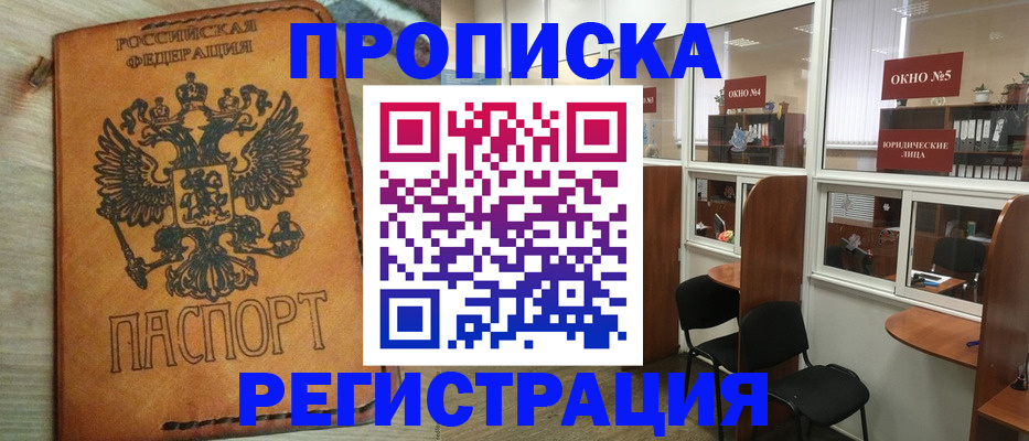 временная регистрация законно в Скопине