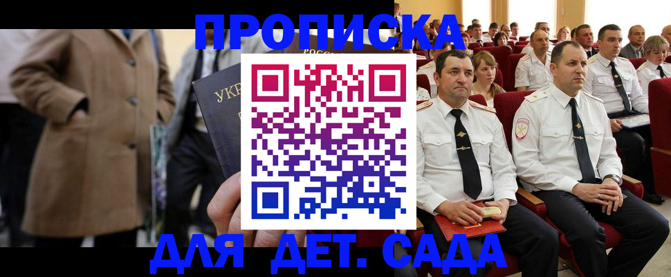 временная регистрация для всех в Скопине
