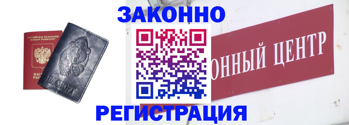 прописка в Скопине
