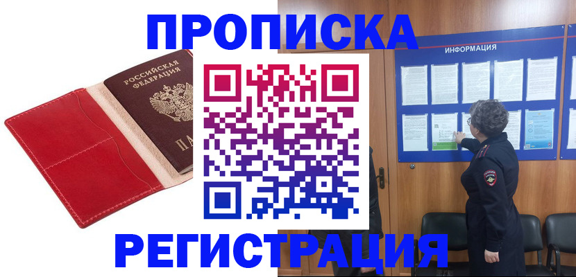 прописка в квартире в Скопине