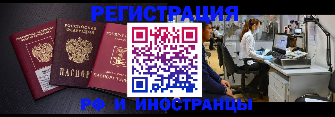 временная регистрация купить в Скопине