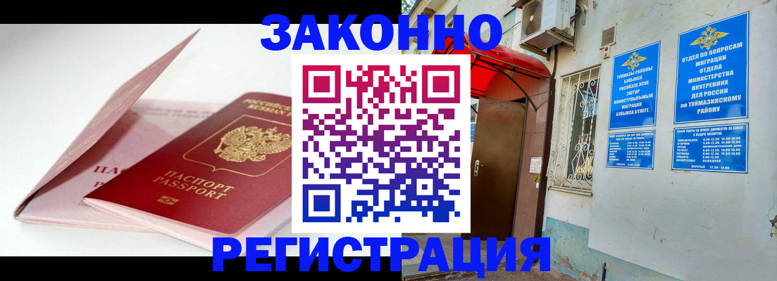 прописка гарантия в Скопине